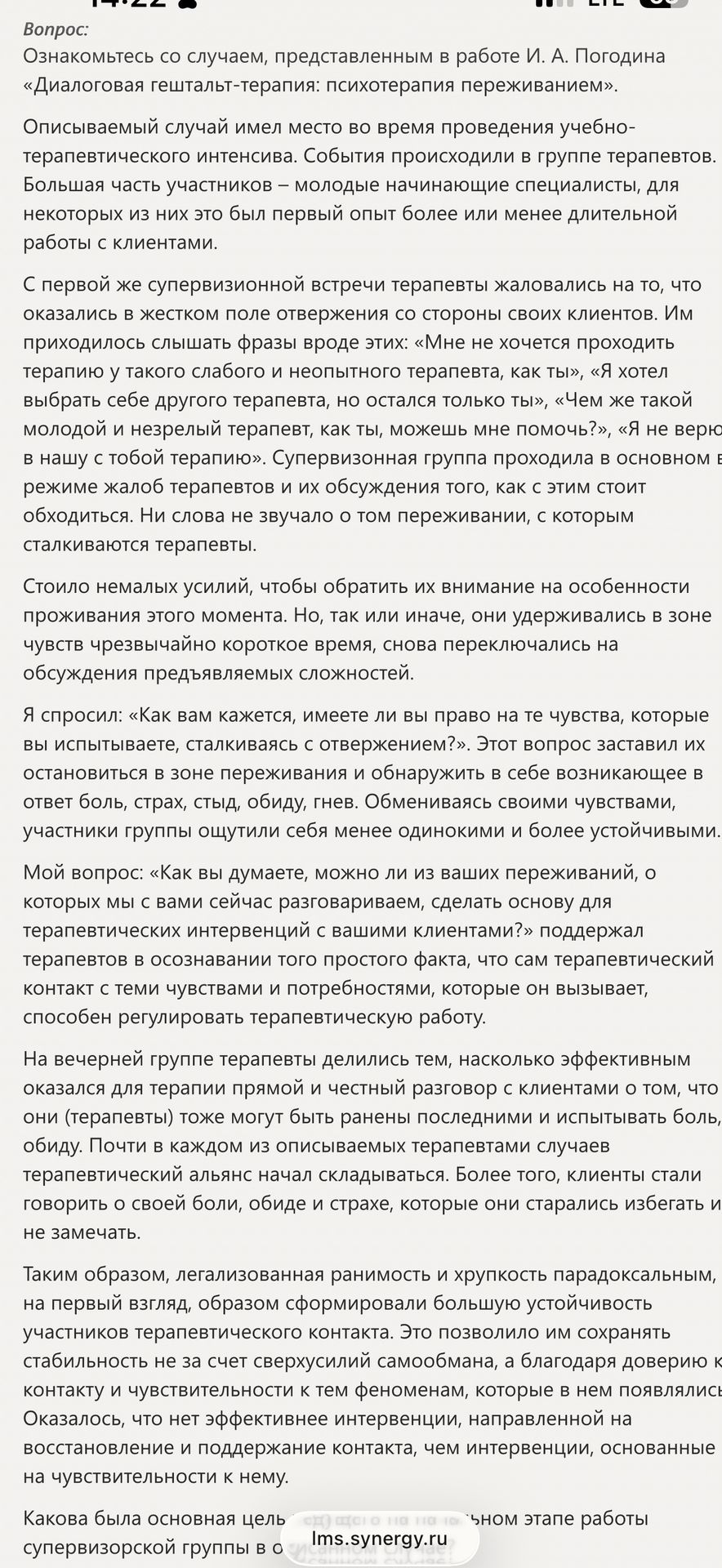 Фото задания: Какова была основная цель супервизорской группы на описываемом этапе работы?
