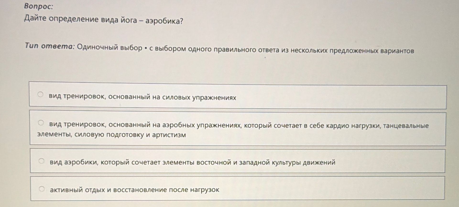 Фото задания: Дайте определение вида йога — аэробика?