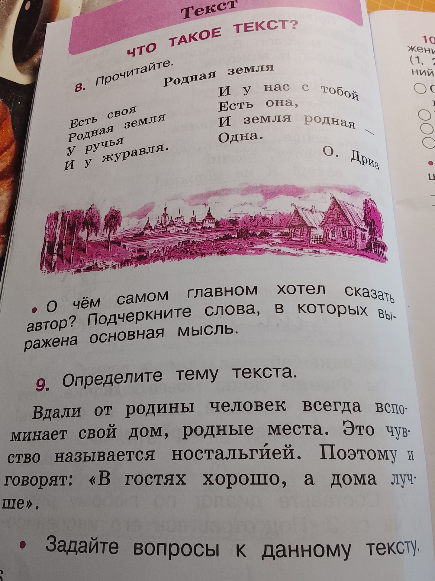 Фото задания: 9. Определите тему текста.