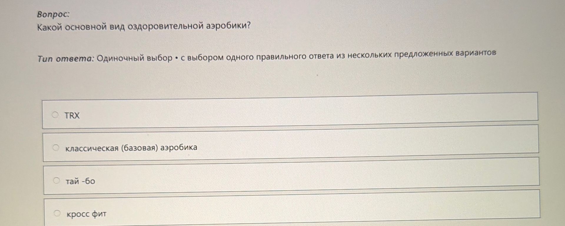 Фото задания: Какой основной вид оздоровительной аэробики?