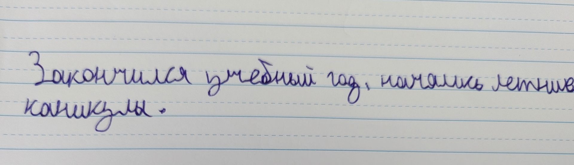 Фото задания: Закончился учебный год, появились летние каникулы.
