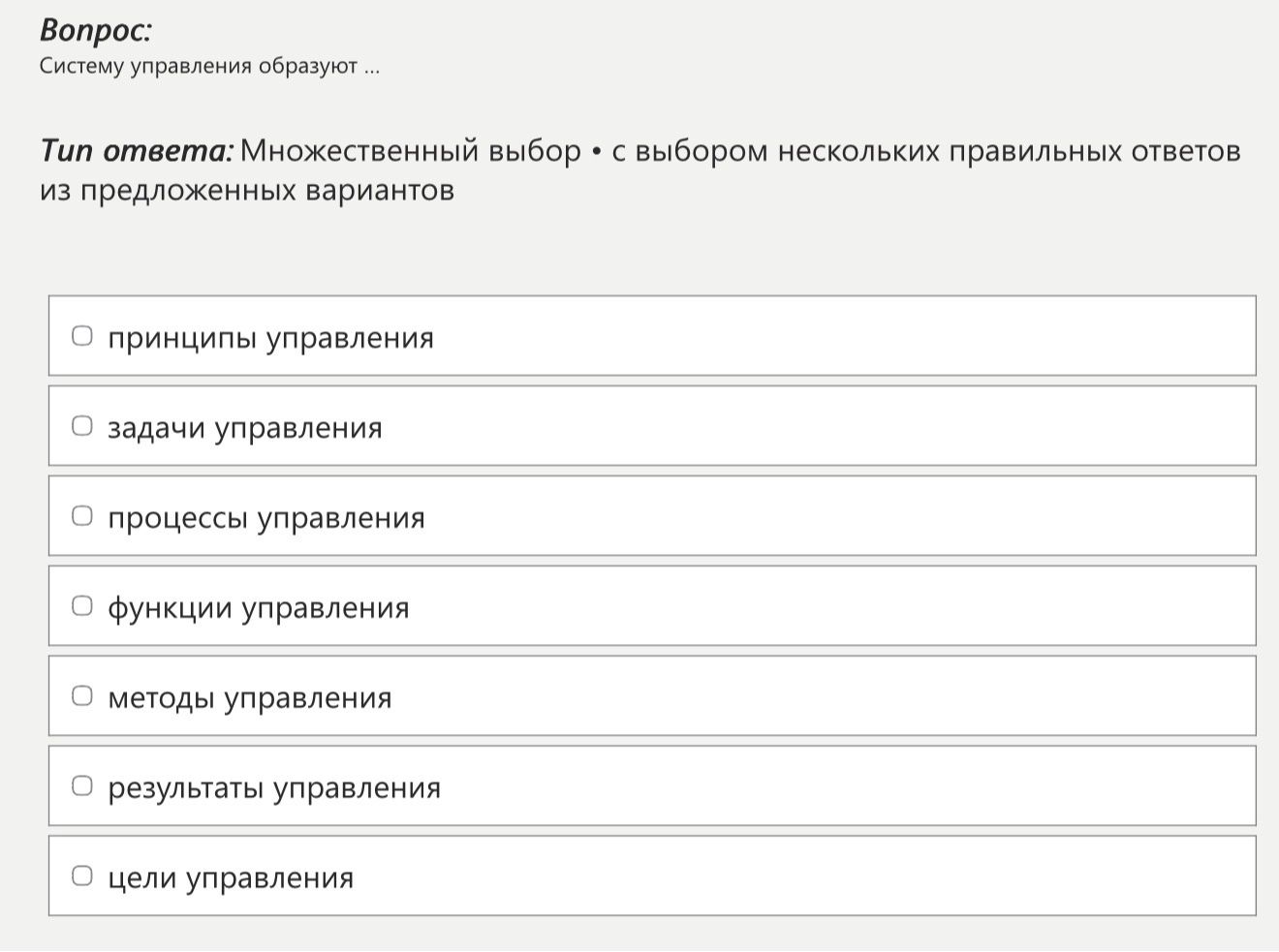 Фото задания: Систему управления образуют ...