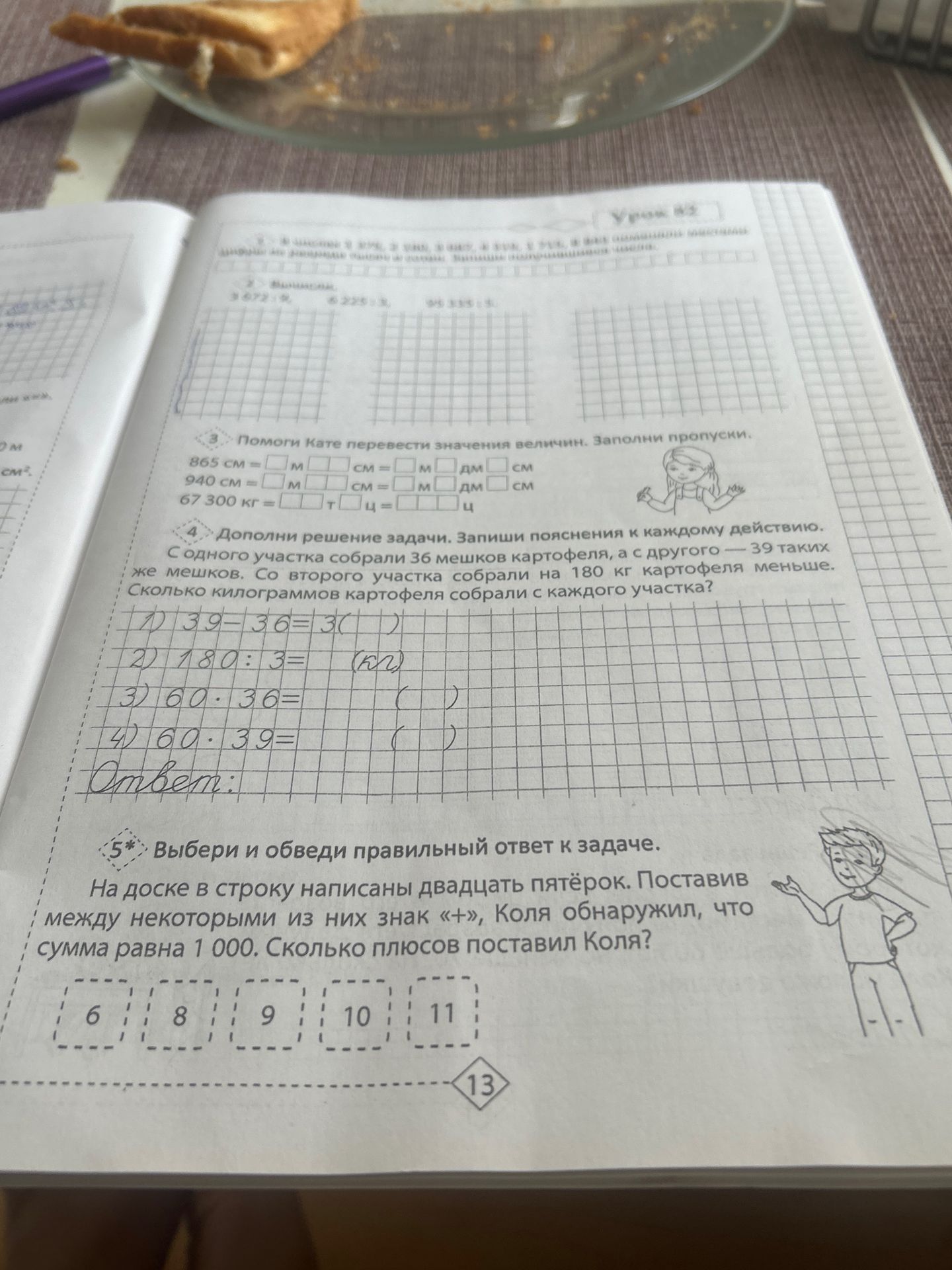 Фото задания: Задание 3. Переведи значения величин: 865 см; 940 см; 67 300 кг.