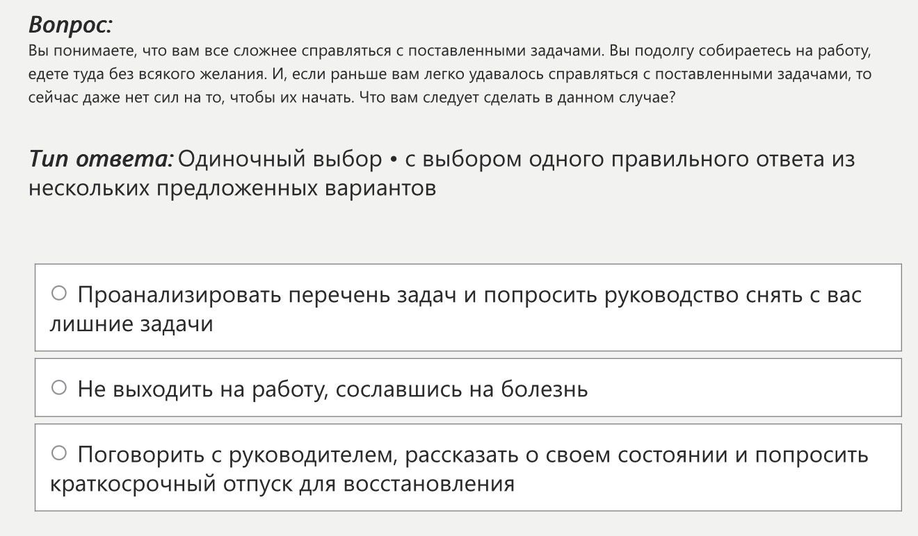 Фото задания: Вы понимаете, что вам всё сложнее справляться с поставленными задачами: вы долго собираетесь на работу, едете туда без…