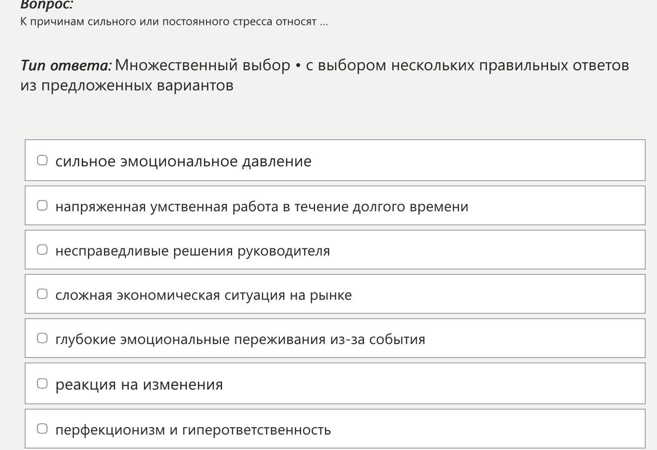 Фото задания: К причинам сильного или постоянного стресса относят ...