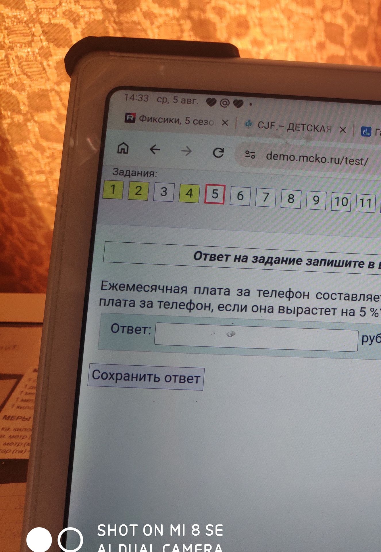 Фото задания: Ежемесячная плата за телефон составляет 500 рублей. Какой станет плата за телефон, если она вырастет на 5%?