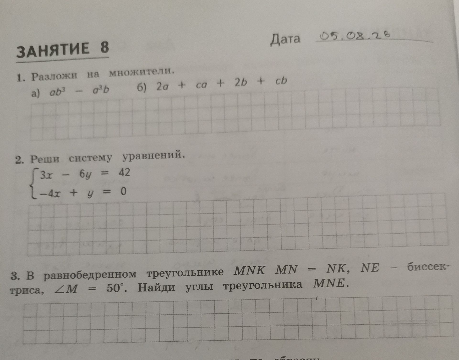 Фото задания: 3. В равнобедренном треугольнике MNK MN = NK, NE — биссектриса, угол M = 50°. Найди углы треугольника MNE.