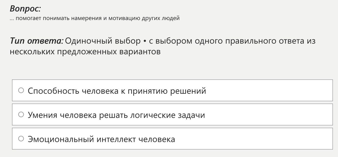 Фото задания: ... помогает понимать намерения и мотивацию других людей