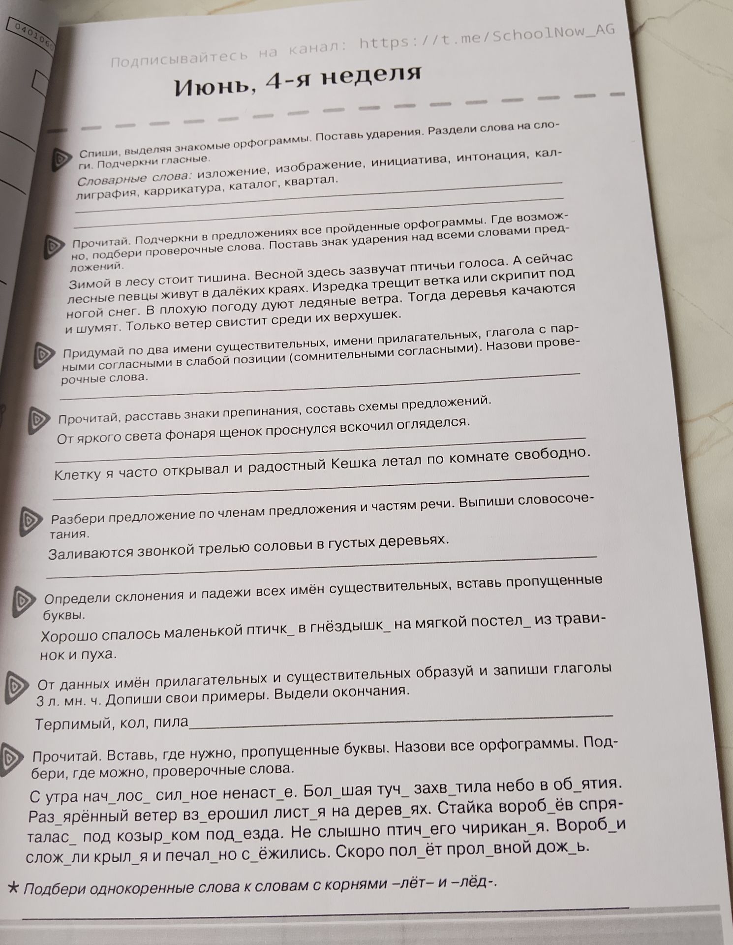 Фото задания: Подбери однокоренные слова к словам с корнями -лёт- и -лёд-.