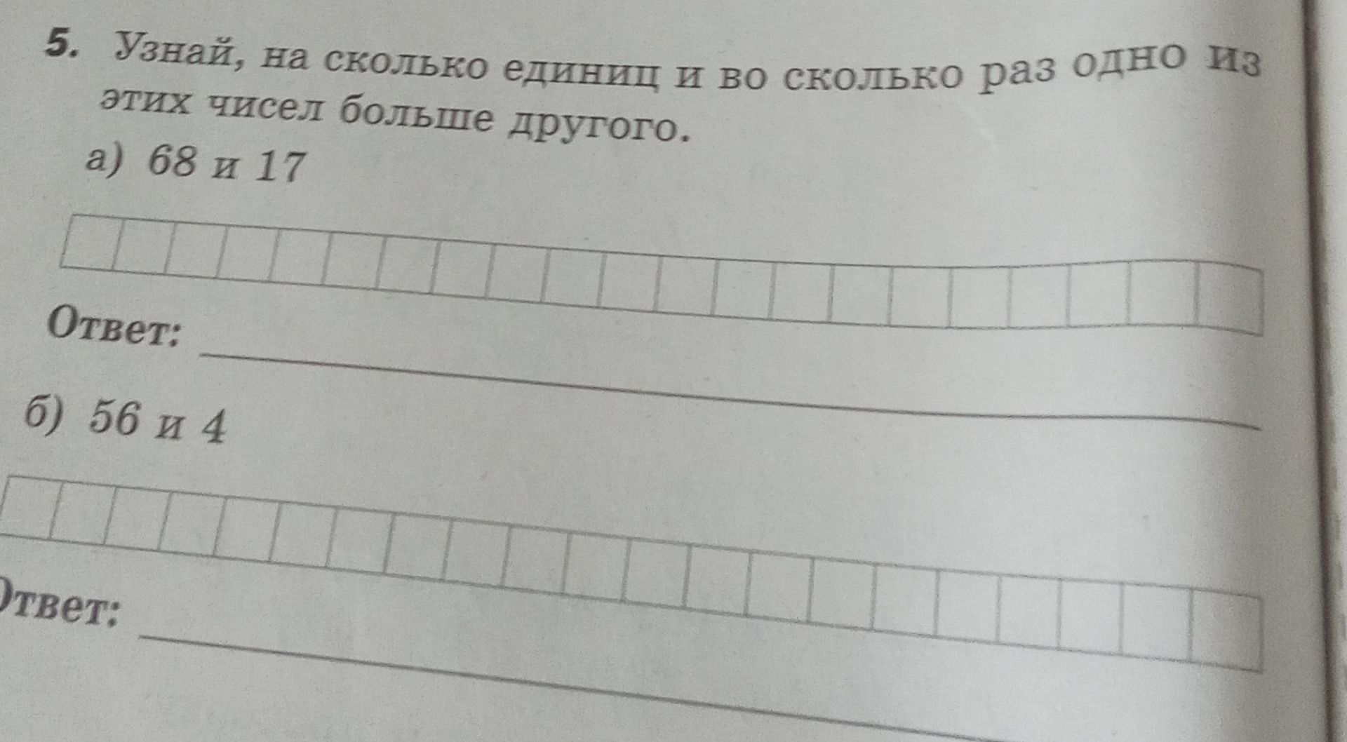 Фото задания: Узнай, на сколько единиц и во сколько раз одно из чисел больше другого: а) 68 и 17; б) 56 и 4.