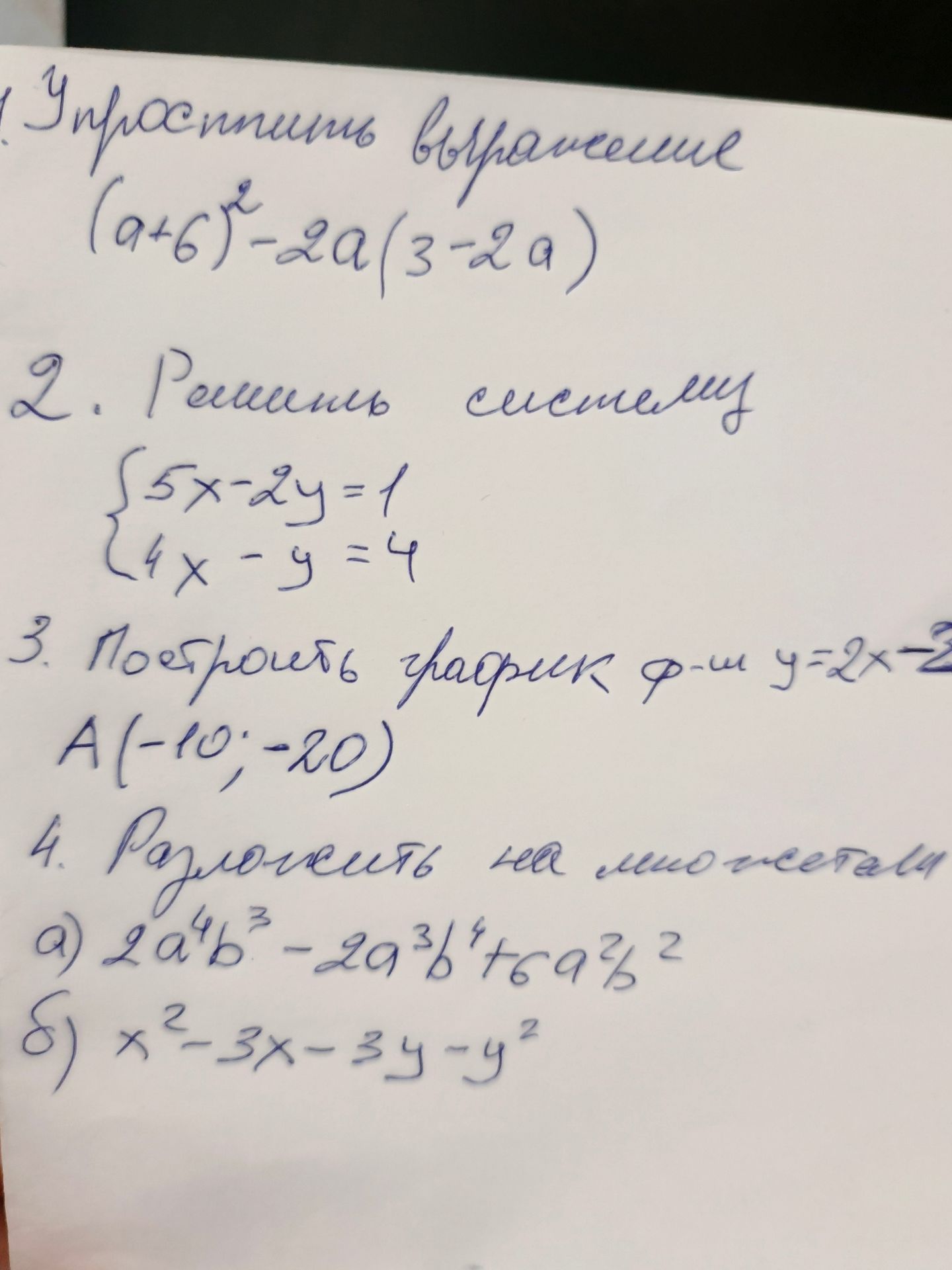 Фото задания: 2. Решить систему: 5x−2y=1; 4x−y=4.