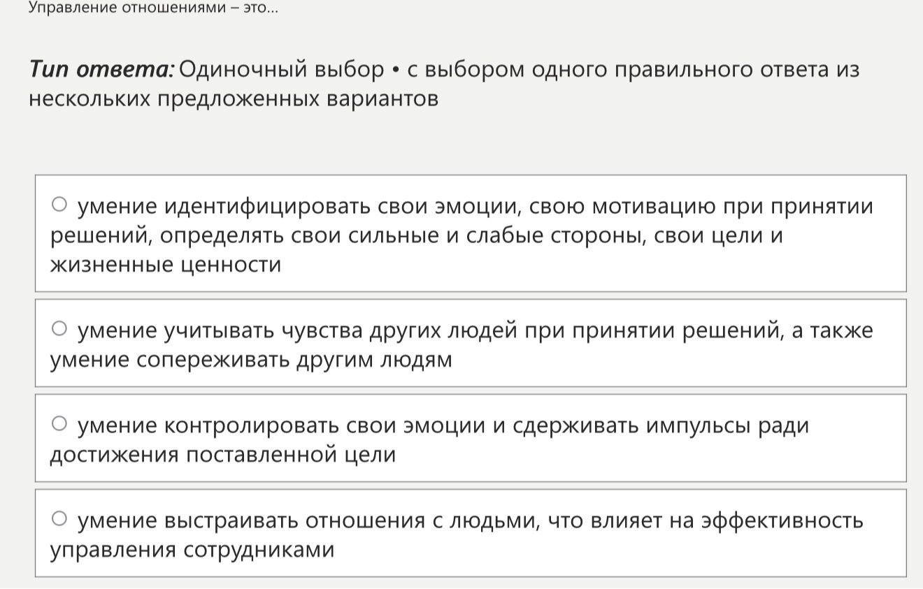 Фото задания: Управление отношениями — это…