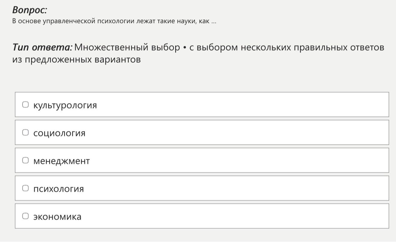 Фото задания: В основе управленческой психологии лежат такие науки, как ...
