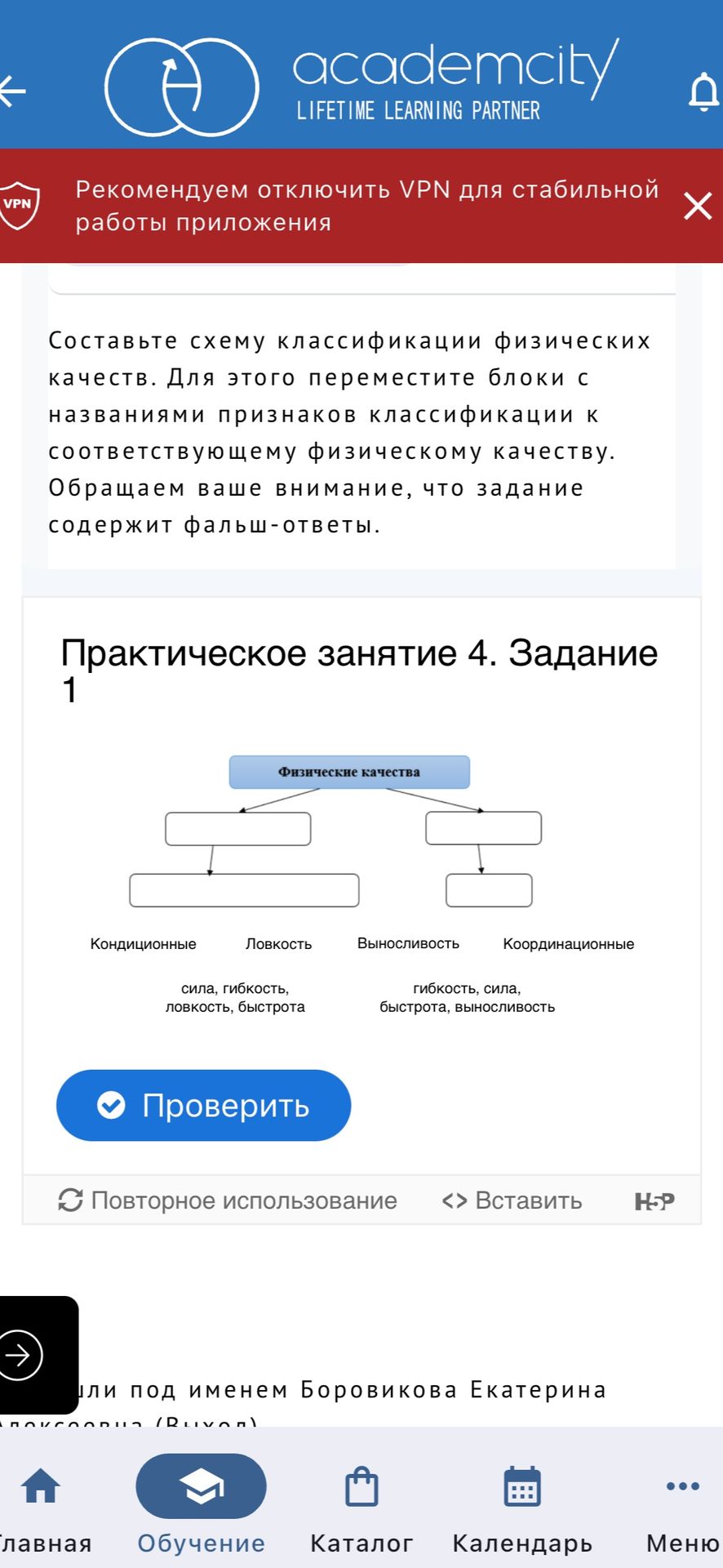 Фото задания: Составьте схему классификации физических качеств: распределите названия признаков по соответствующим физическим качествам.