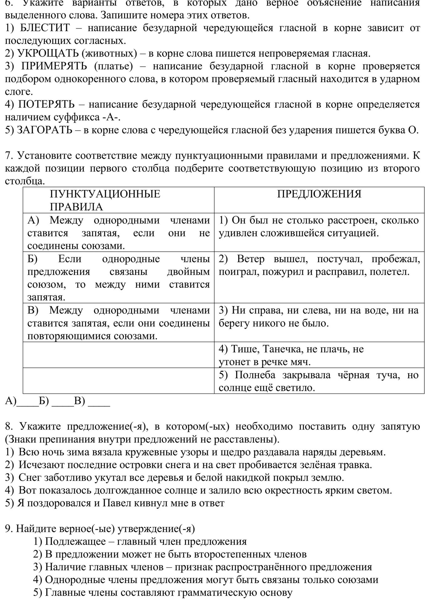 Фото задания: 9. Найдите верное(-ые) утверждение(-я).