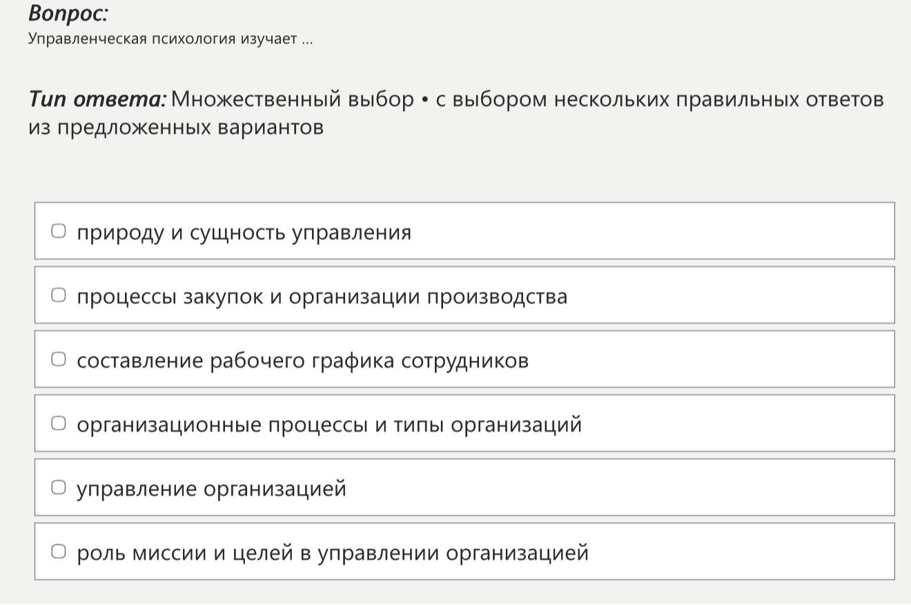 Фото задания: Управленческая психология изучает …