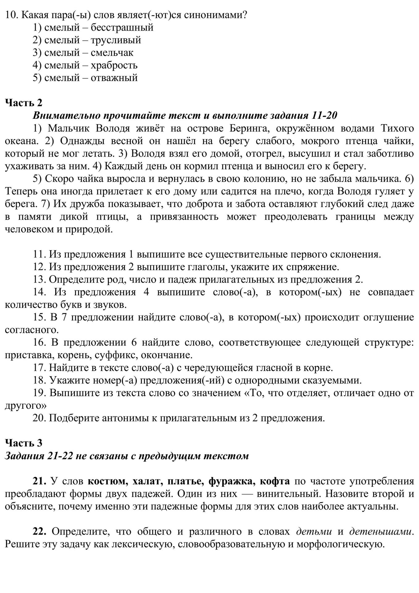 Фото задания: 20. Подберите антонимы к прилагательным из 2 предложения.
