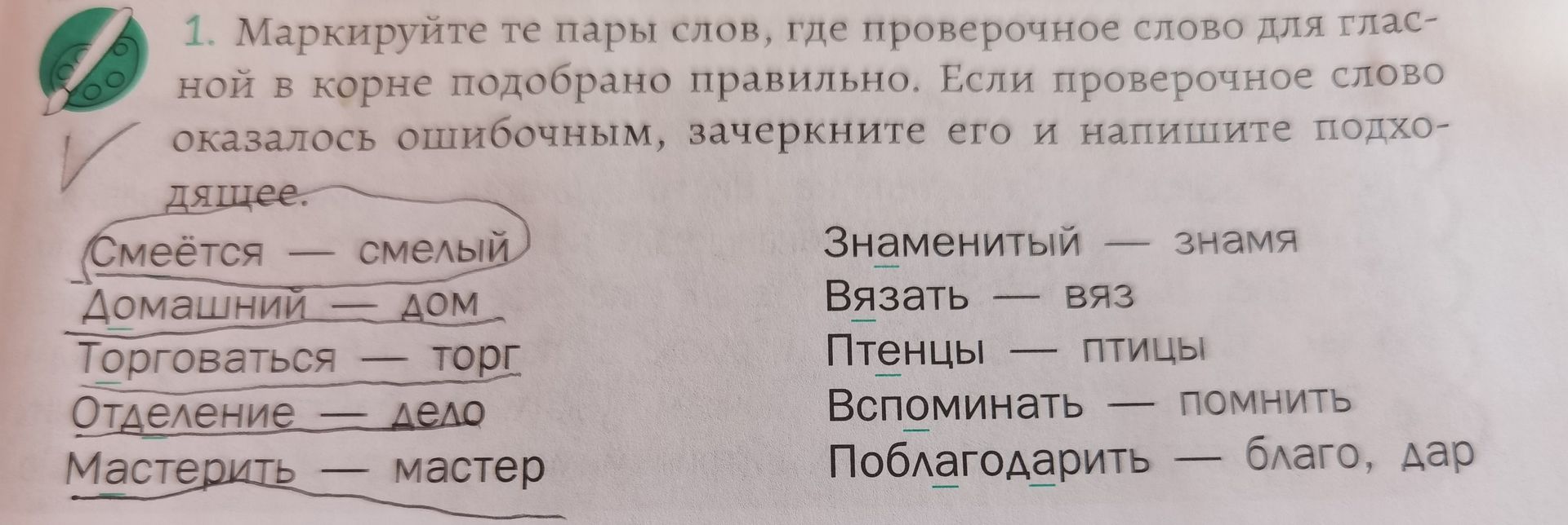 Фото задания: Маркируйте те пары слов, где проверочное слово для гласной в корне подобрано правильно. Если проверочное слово ошибочно,…