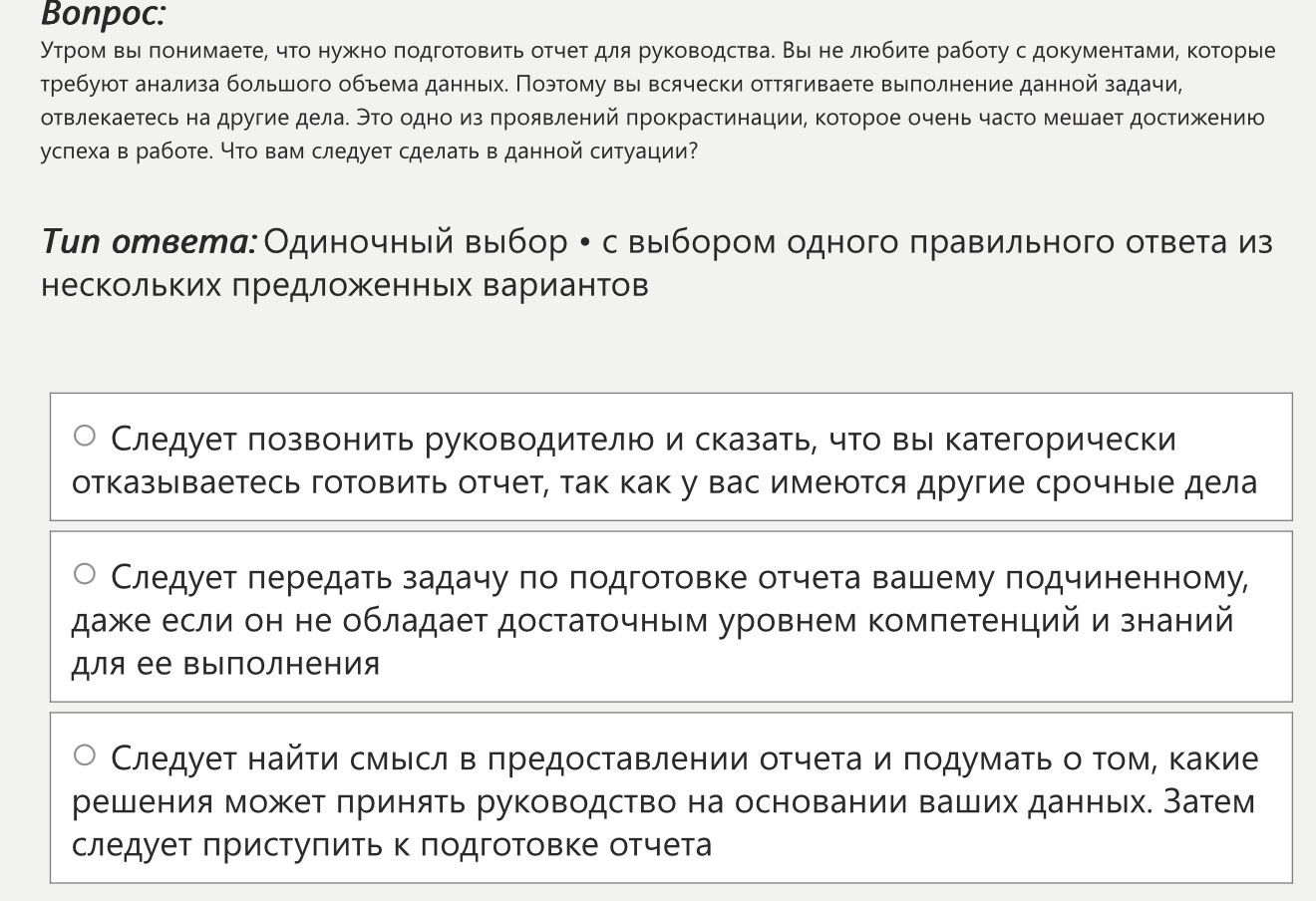 Фото задания: Утром вы понимаете, что нужно подготовить отчёт для руководства. Вы не любите работу с документами, которые требуют анализа…