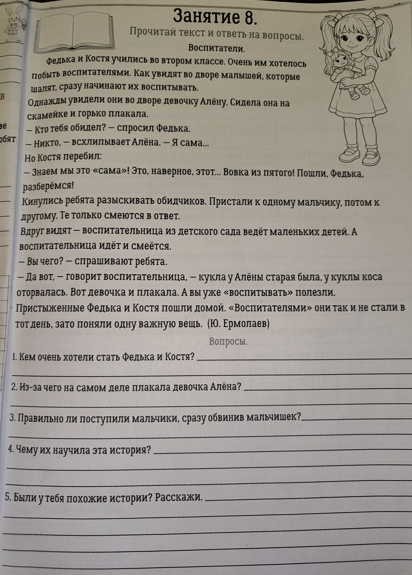 Фото задания: Из-за чего на самом деле плакала девочка Алёна?