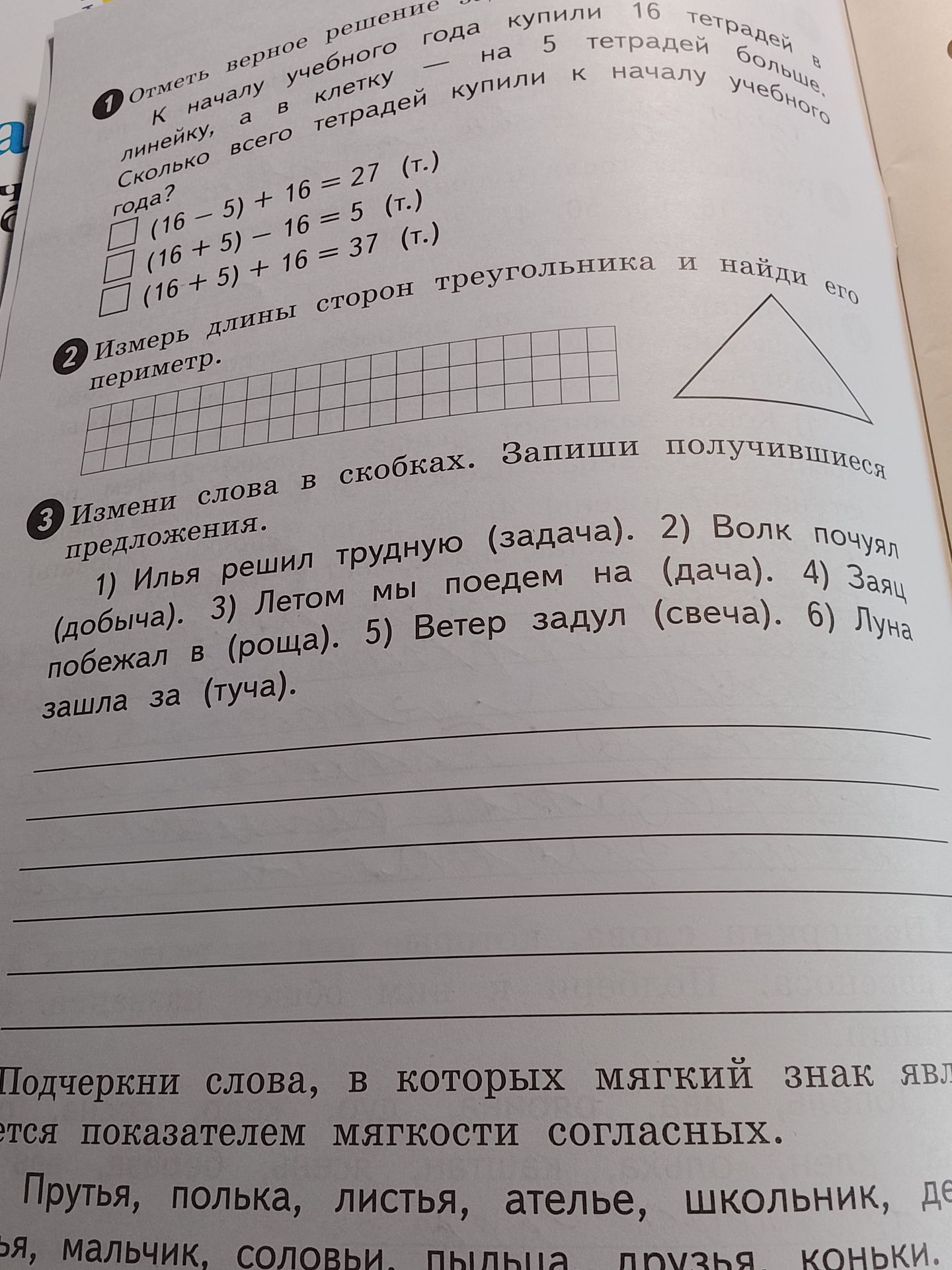 Фото задания: 2. Измерь длины сторон треугольника и найди его периметр.