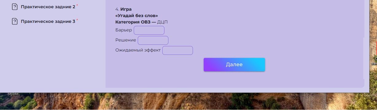 Фото задания: Игра «Угадай без слов». Категория ОВЗ — ДЦП: барьер, решение, ожидаемый эффект.