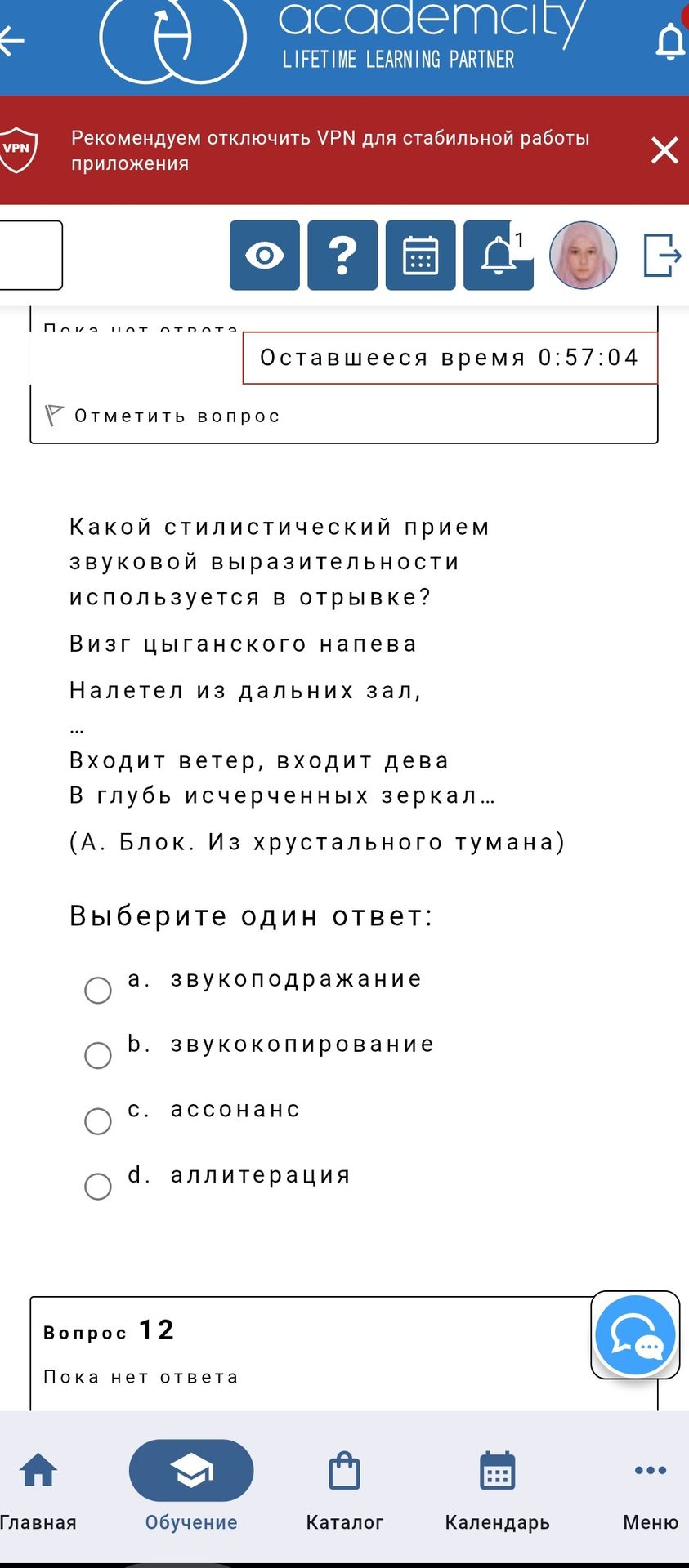 Фото задания: Какой стилистический приём звуковой выразительности используется в отрывке? «Визг цыганского напева / Налетел из дальних зал,…