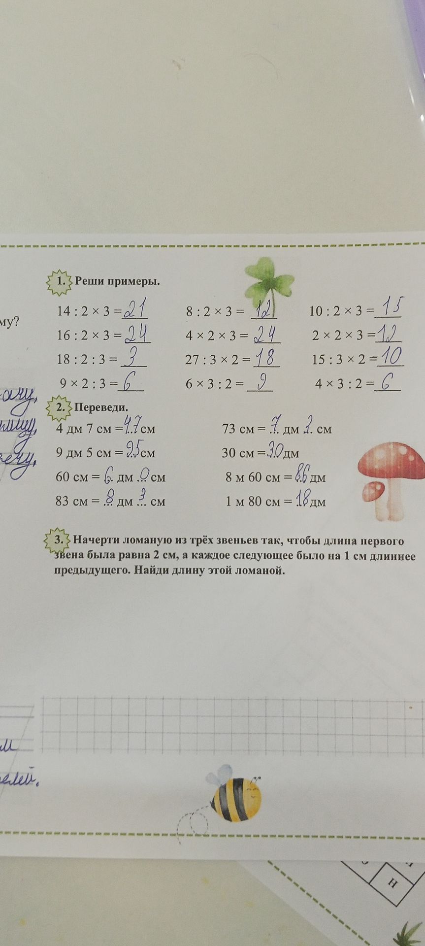 Фото задания: 3. Начерти ломаную из трёх звеньев так, чтобы длина первого звена была равна 2 см, а каждое следующее было на 1 см длиннее…