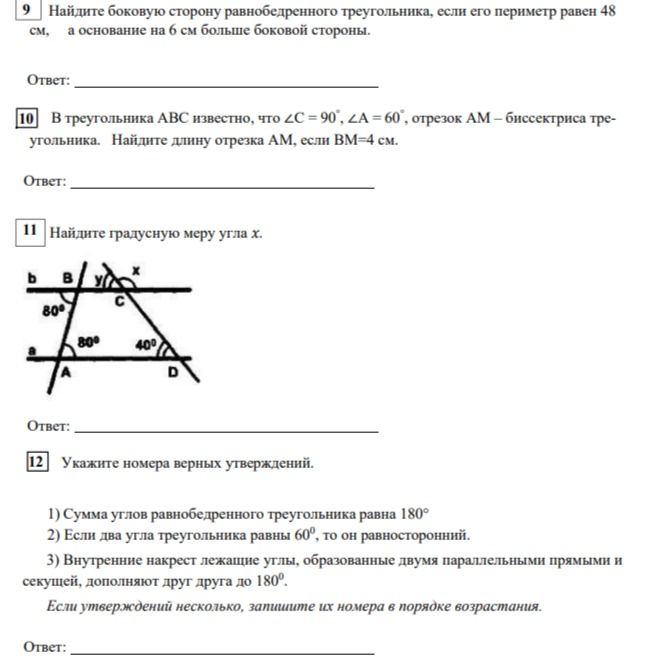 Фото задания: 10. В треугольнике ABC известно, что ∠C = 90°, ∠A = 60°, отрезок AM — биссектриса треугольника. Найдите длину отрезка AM,…
