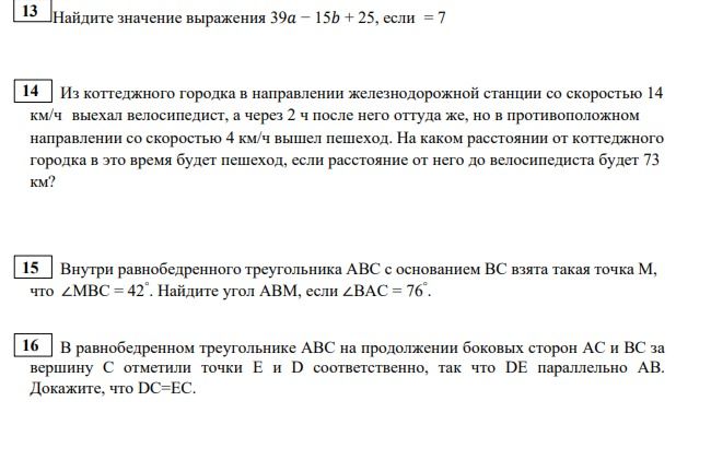 Фото задания: 13. Найдите значение выражения 39a − 15b + 25, если a = 7.
