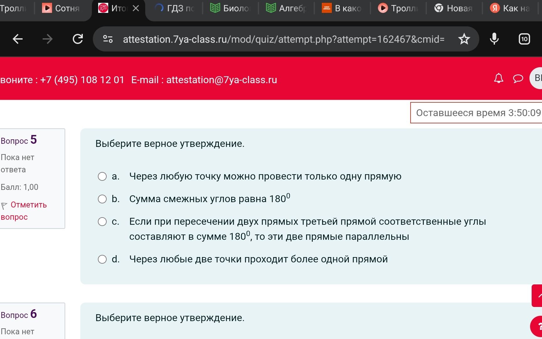 Фото задания: Выберите верное утверждение: а) Через любую точку можно провести только одну прямую; б) Сумма смежных углов равна 180°; в)…