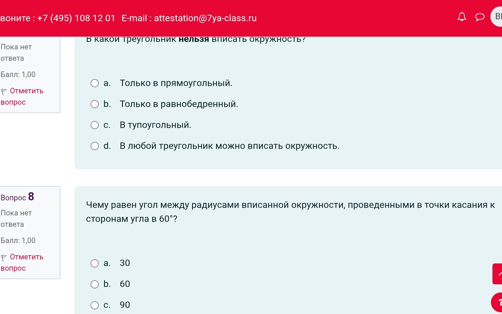 Фото задания: В какой треугольник нельзя вписать окружность?