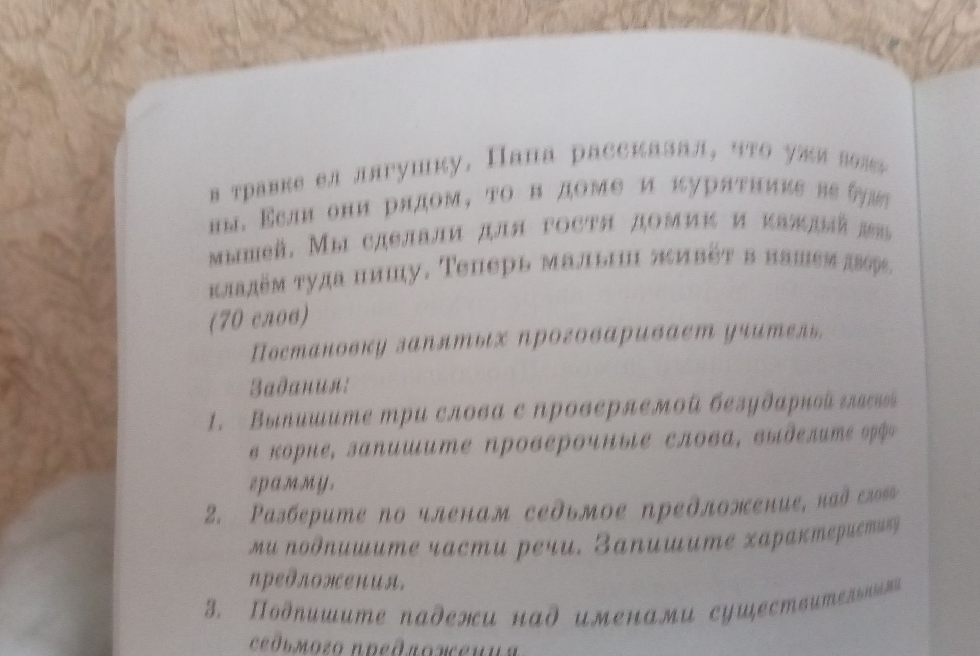 Фото задания: Выпишите три слова с проверяемой безударной гласной в корне, запишите проверочные слова, объясните правило. Разберите по…