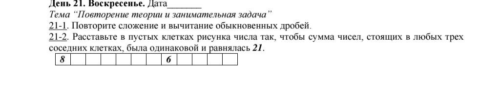 Фото задания: Расставьте в пустых клетках рисунка числа так, чтобы сумма чисел, стоящих в любых трёх соседних клетках, была одинаковой и…