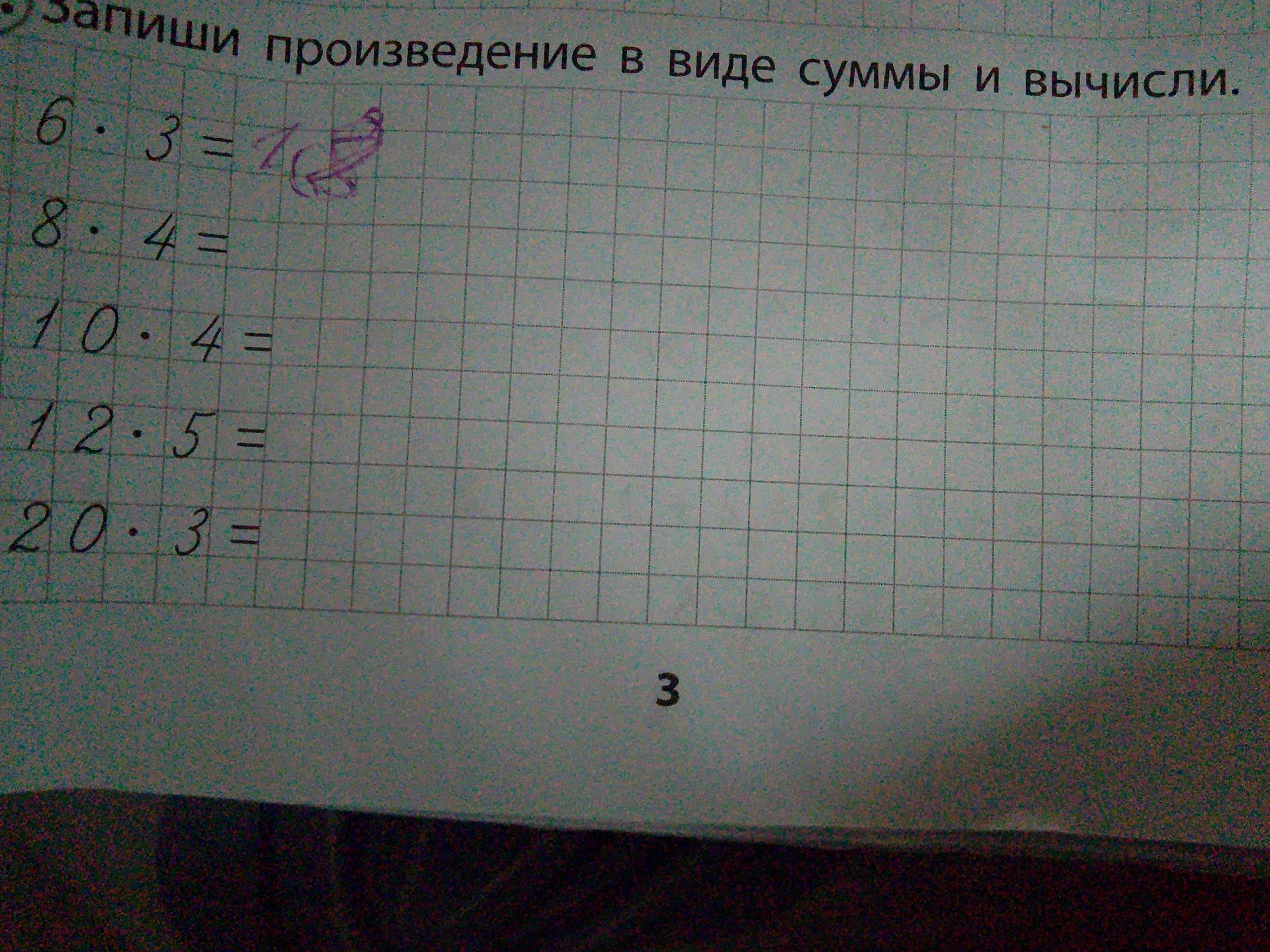 Фото задания: Выполни умножение: 3 · 7, 4 · 8, 4 · 9, 2 · 5, 20 · 3.