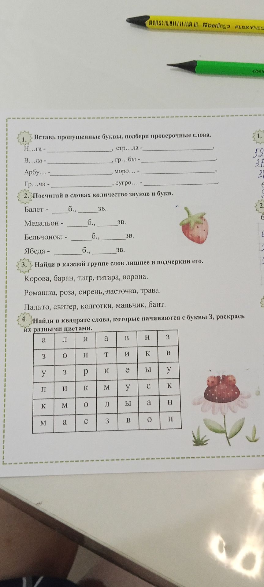 Фото задания: Найди в квадрате слова, которые начинаются с буквы З, раскрась их разными цветами.