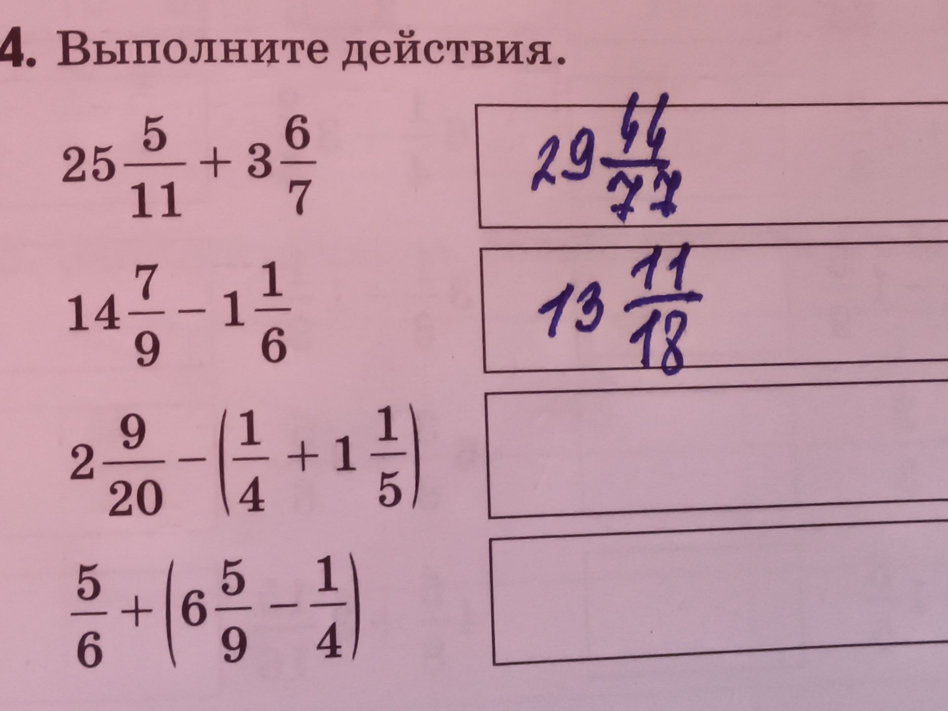 Фото задания: Выполните действия: 25 5/11 + 3 6/7; 14 7/9 − 1 1/6; 2 9/20 − (1/4 + 1 1/5); 5/6 + (6 5/9 − 1/4).
