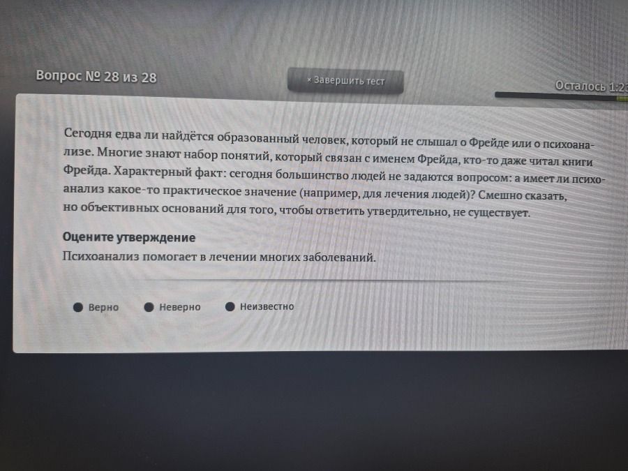 Фото задания: Оцените утверждение: «Психоанализ помогает в лечении многих заболеваний».