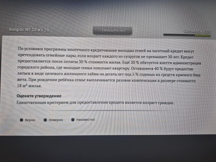 Фото задания: Оцените утверждение: единственным критерием для предоставления кредита является возраст граждан.