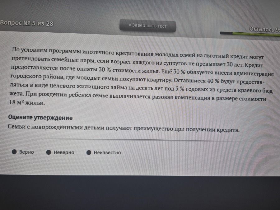 Фото задания: Оцените утверждение: «Семьи с новорождёнными детьми получают преимущество при получении кредита».