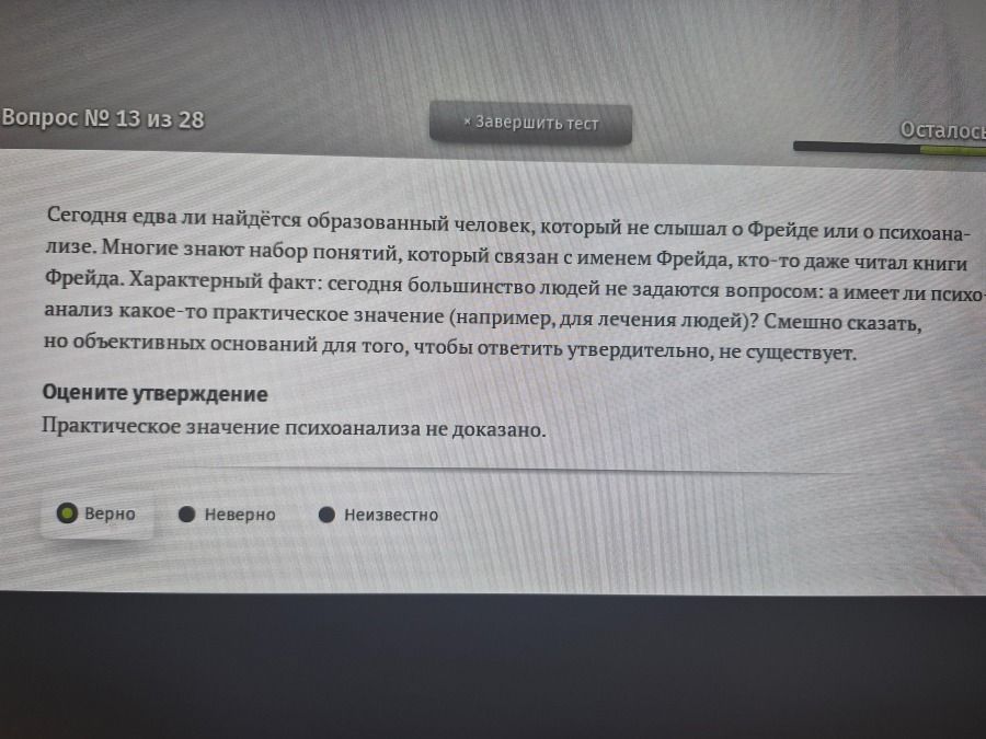 Фото задания: Оцените утверждение: «Практическое значение психоанализа не доказано».