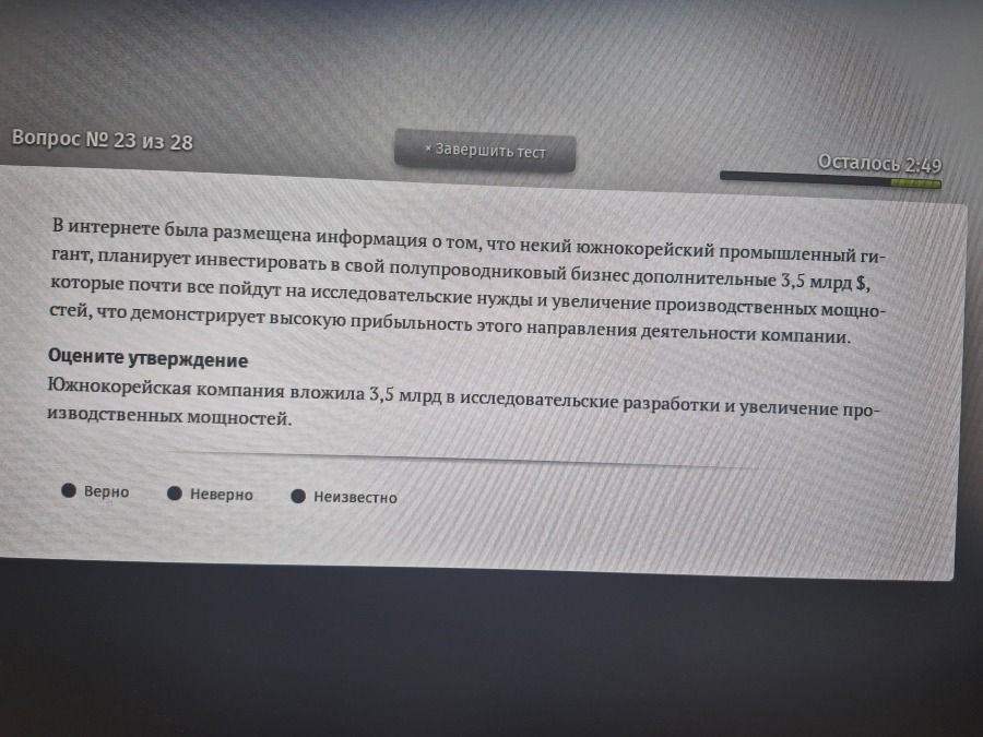 Фото задания: Оцените утверждение: южнокорейская компания вложила 3,5 млрд долларов в исследовательские разработки и увеличение…