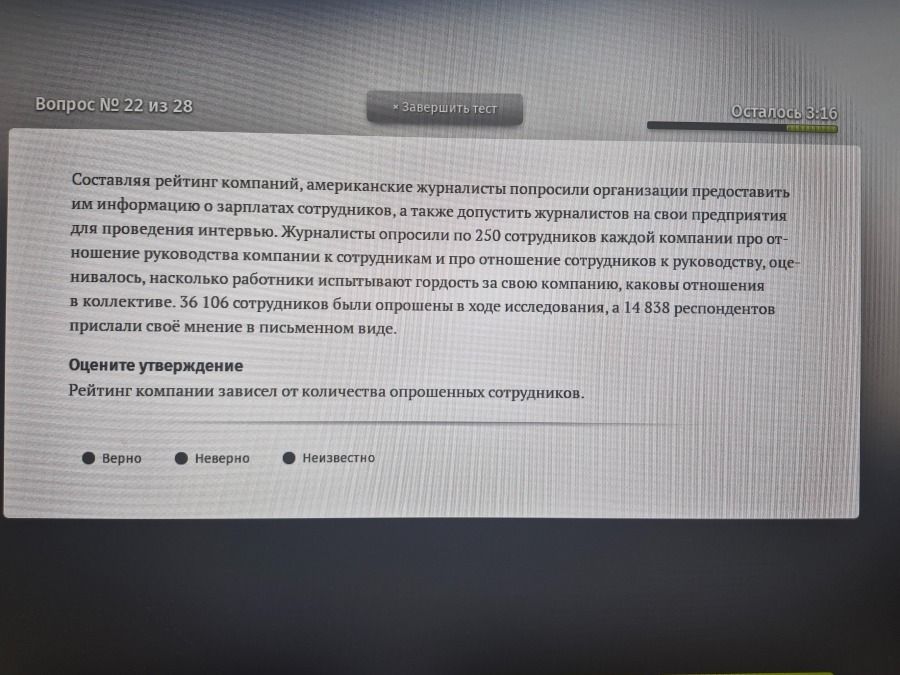 Фото задания: Рейтинг компании зависел от количества опрошенных сотрудников.