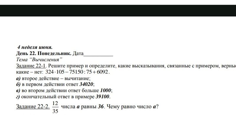 Фото задания: Задание 22-2. 12/35 числа a равны 36. Чему равно число a?