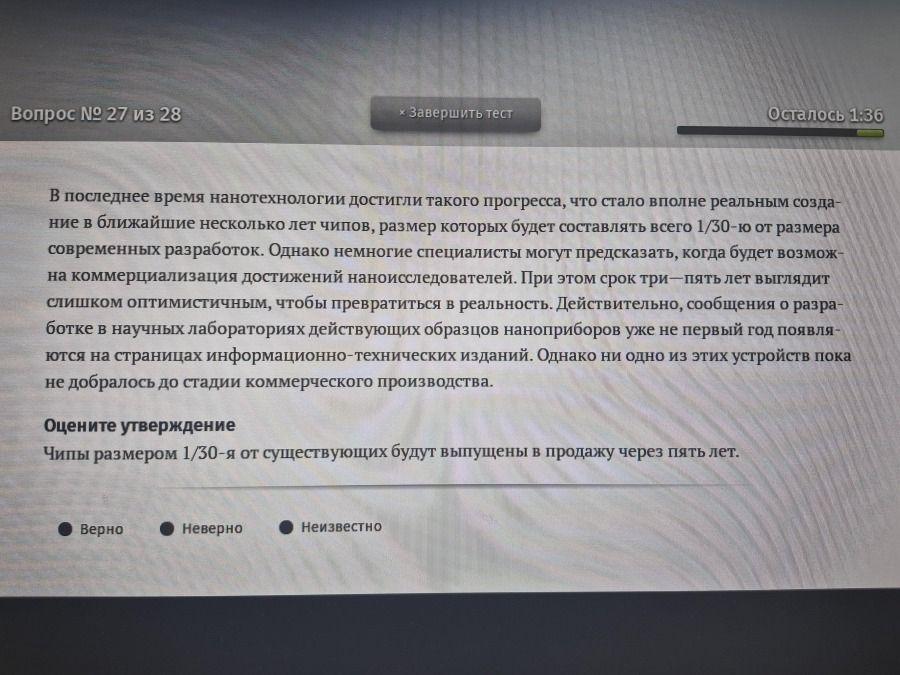Фото задания: Чипы размером 1/30-я от существующих будут выпущены в продажу через пять лет. Верно, неверно или неизвестно?