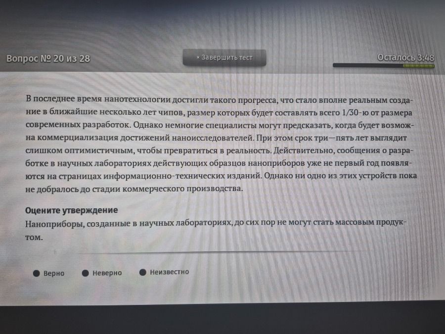 Фото задания: Наноприборы, созданные в научных лабораториях, до сих пор не могут стать массовым продуктом.