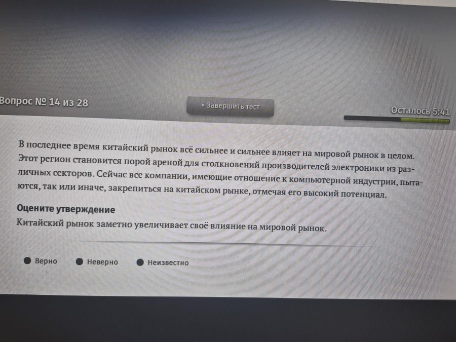 Фото задания: Оцените утверждение: «Китайский рынок заметно увеличивает своё влияние на мировой рынок». Варианты: верно, неверно,…