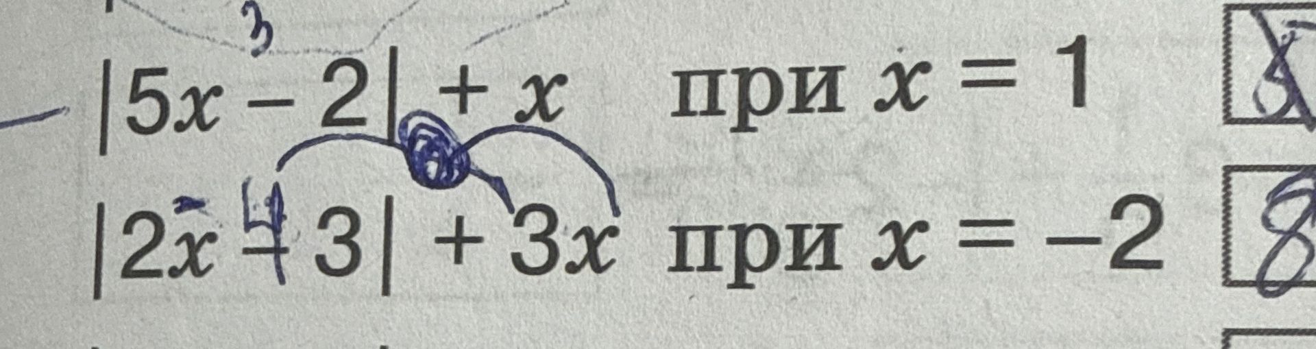 Фото задания: Вычислите значение выражения |5x − 2| + x при x = 1 и |2x + 3| + 3x при x = −2.