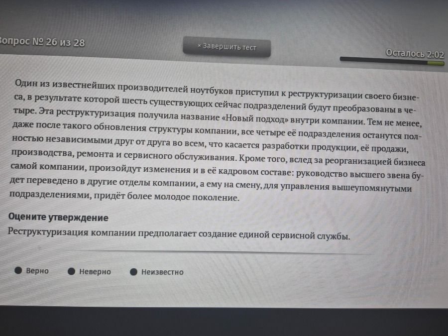 Фото задания: Оцените утверждение: «Реструктуризация компании предполагает создание единой сервисной службы».