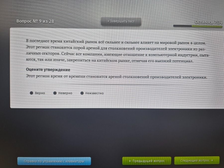 Фото задания: Оцените утверждение: «Этот регион время от времени становится ареной столкновений производителей электроники».